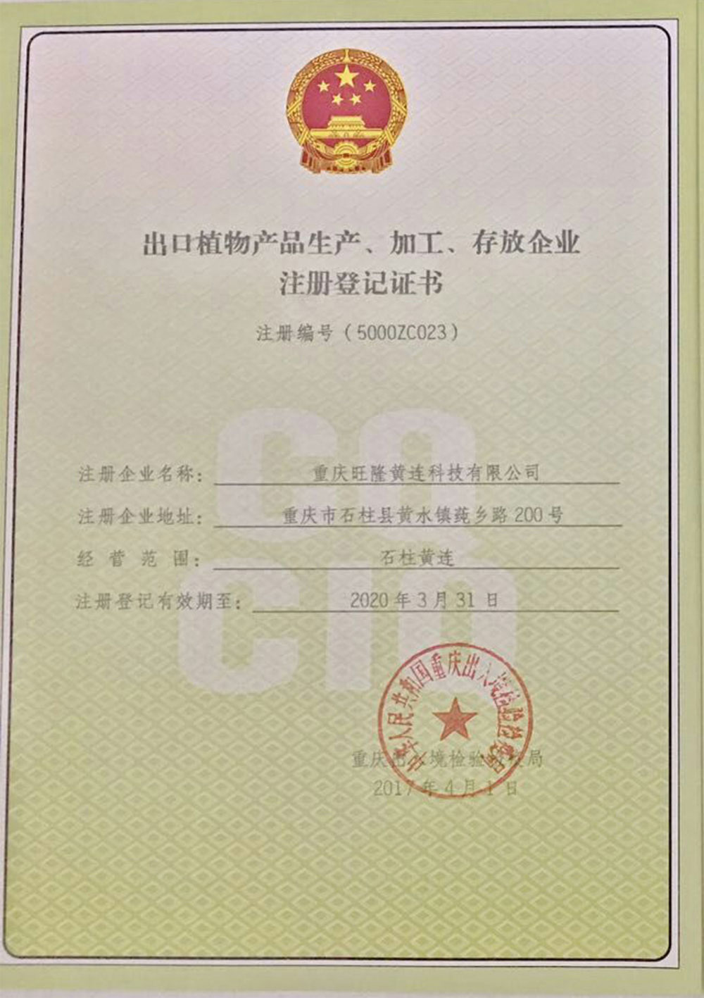 Chongqing Wanglong Huanglian Export Record Base 2017