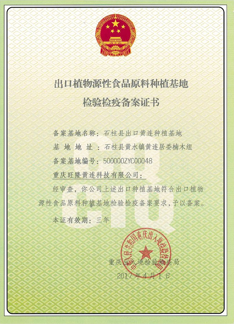 Inspection and Quarantine Record Certificate