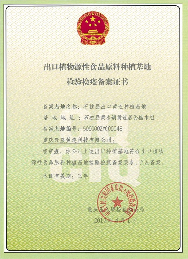 Inspection and Quarantine Record Certificate