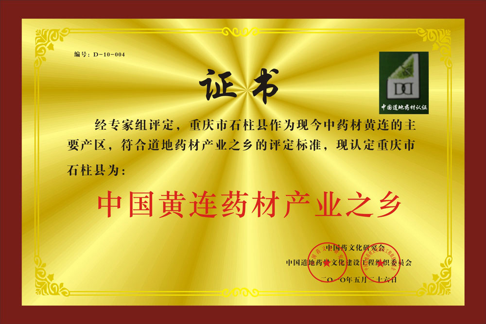 Hometown of the medicinal industry