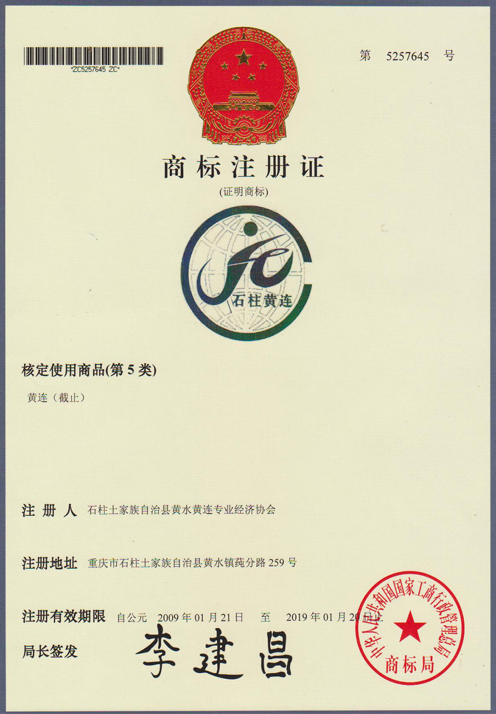 Trademark registration certificate