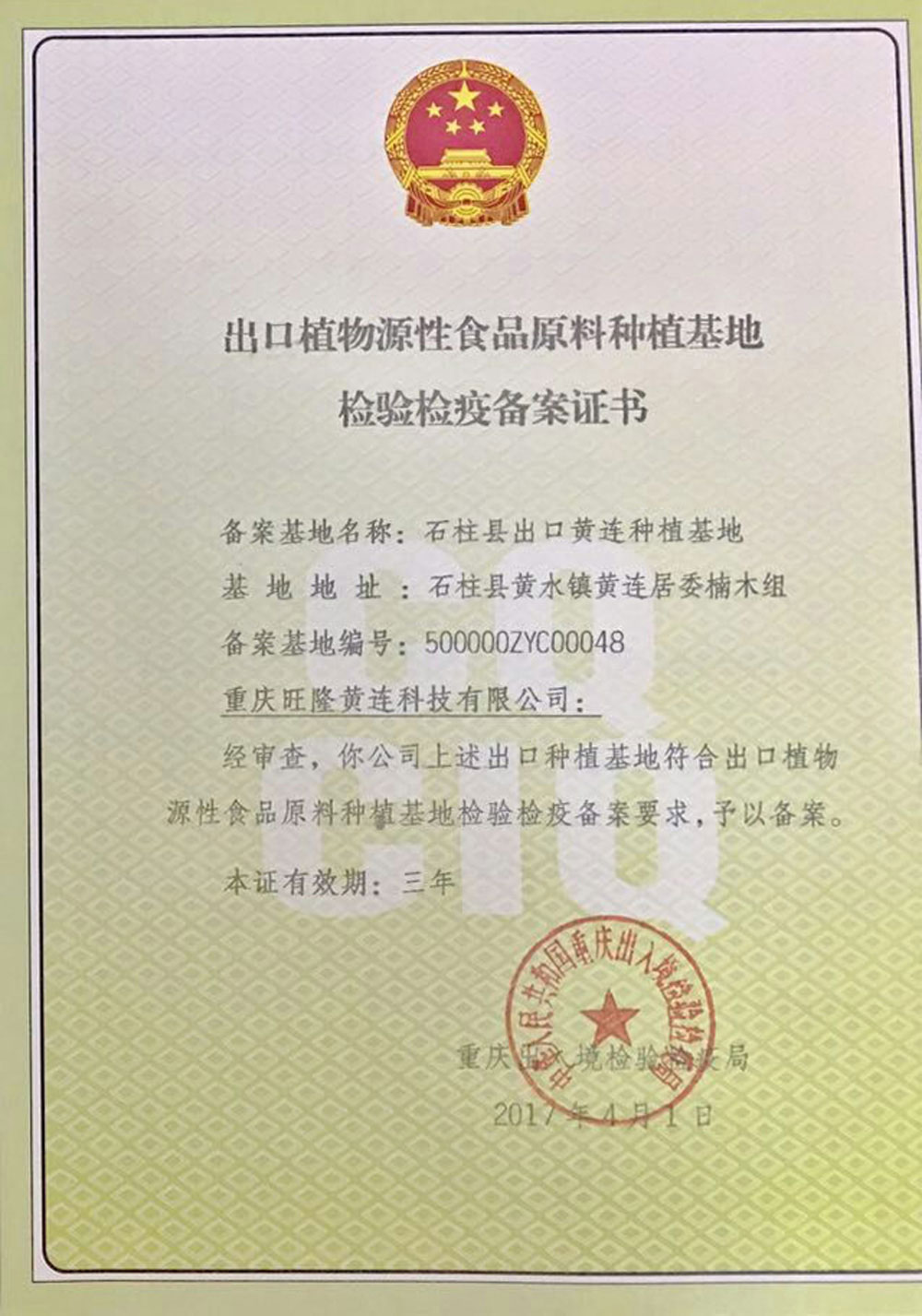 Chongqing Wanglong Huanglian Export Record Base 2017